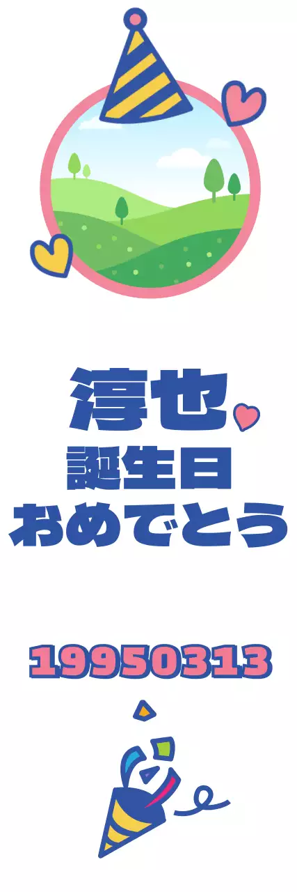 カラフル かわいい 誕生日 ポスター ウェブバナー