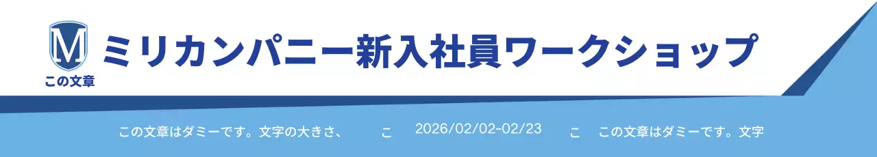 青い文字で強調されたすっきりとした企業創立イベントの広報