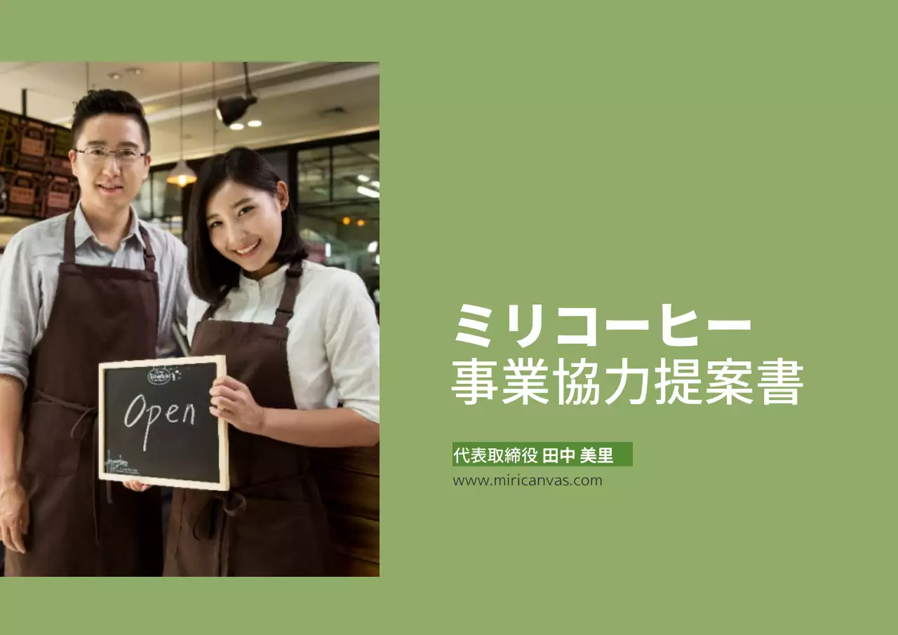 緑 シンプル カフェ 提案書 プレゼンテーション