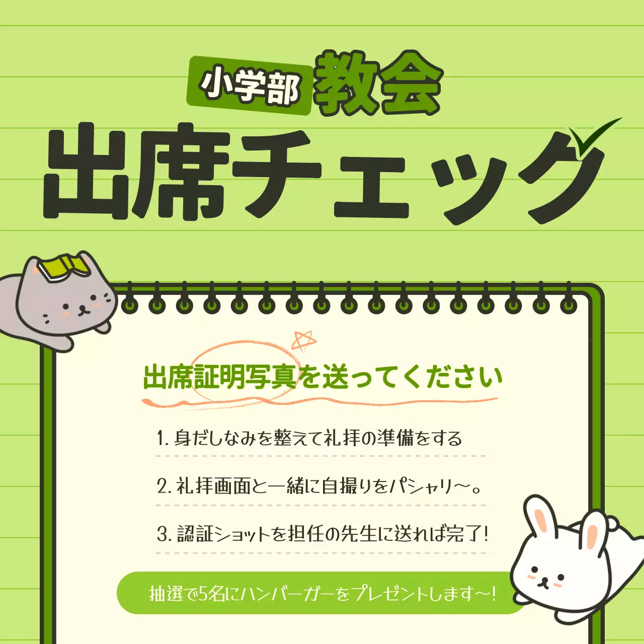 緑 かわいい 教会 お知らせ Instagram投稿