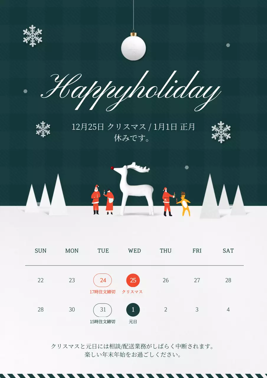 緑 シンプル クリスマス お知らせ ポスター