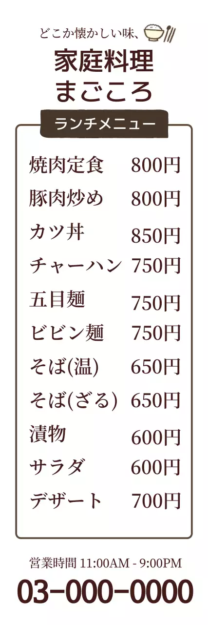 茶色 シンプル メニュー メニュー表 ウェブバナー