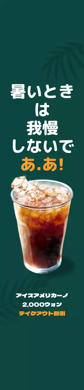 緑色の背景にヤシの木の影があるアイスアメリカーノカフェイベント