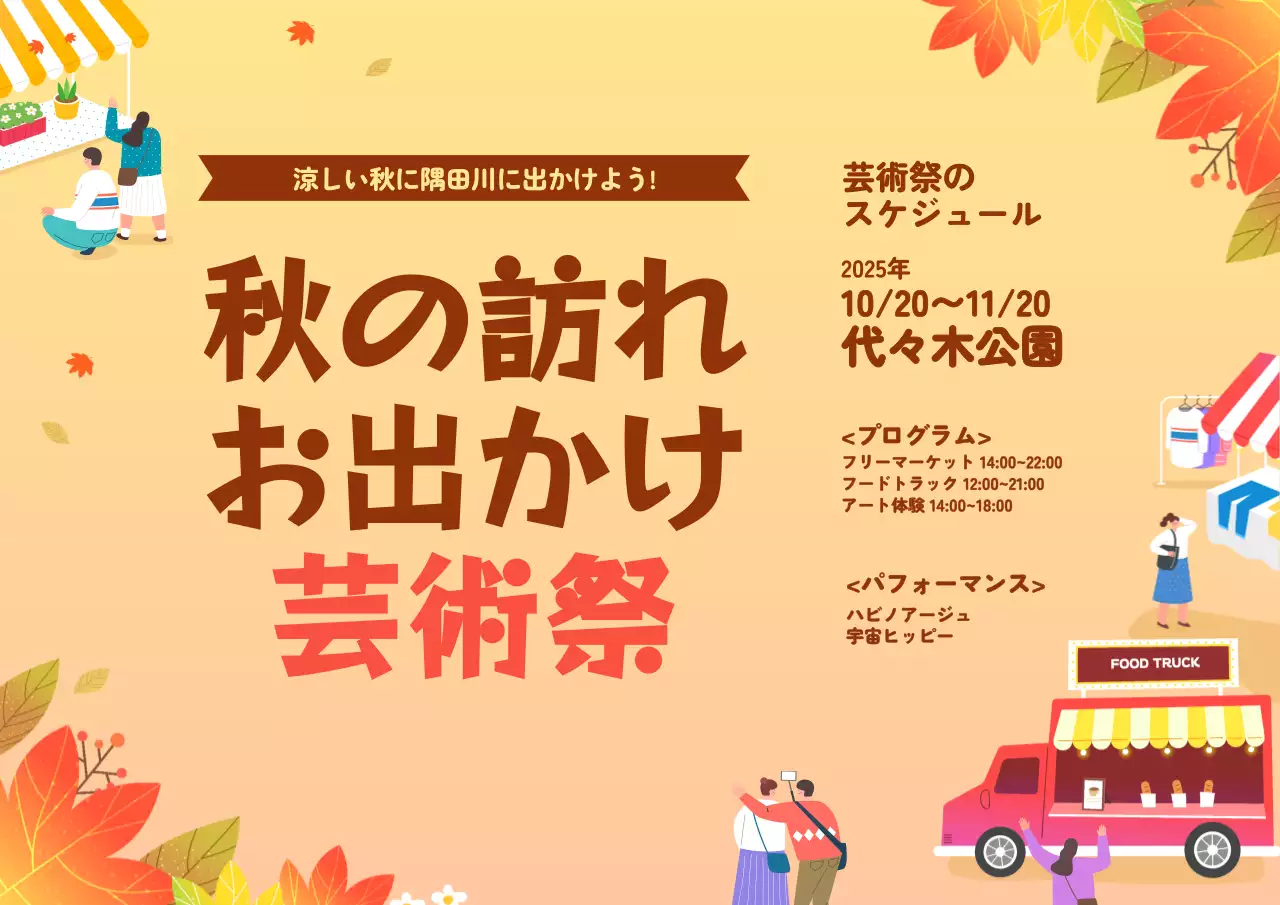 黄色 かわいい 芸術祭 ポスター