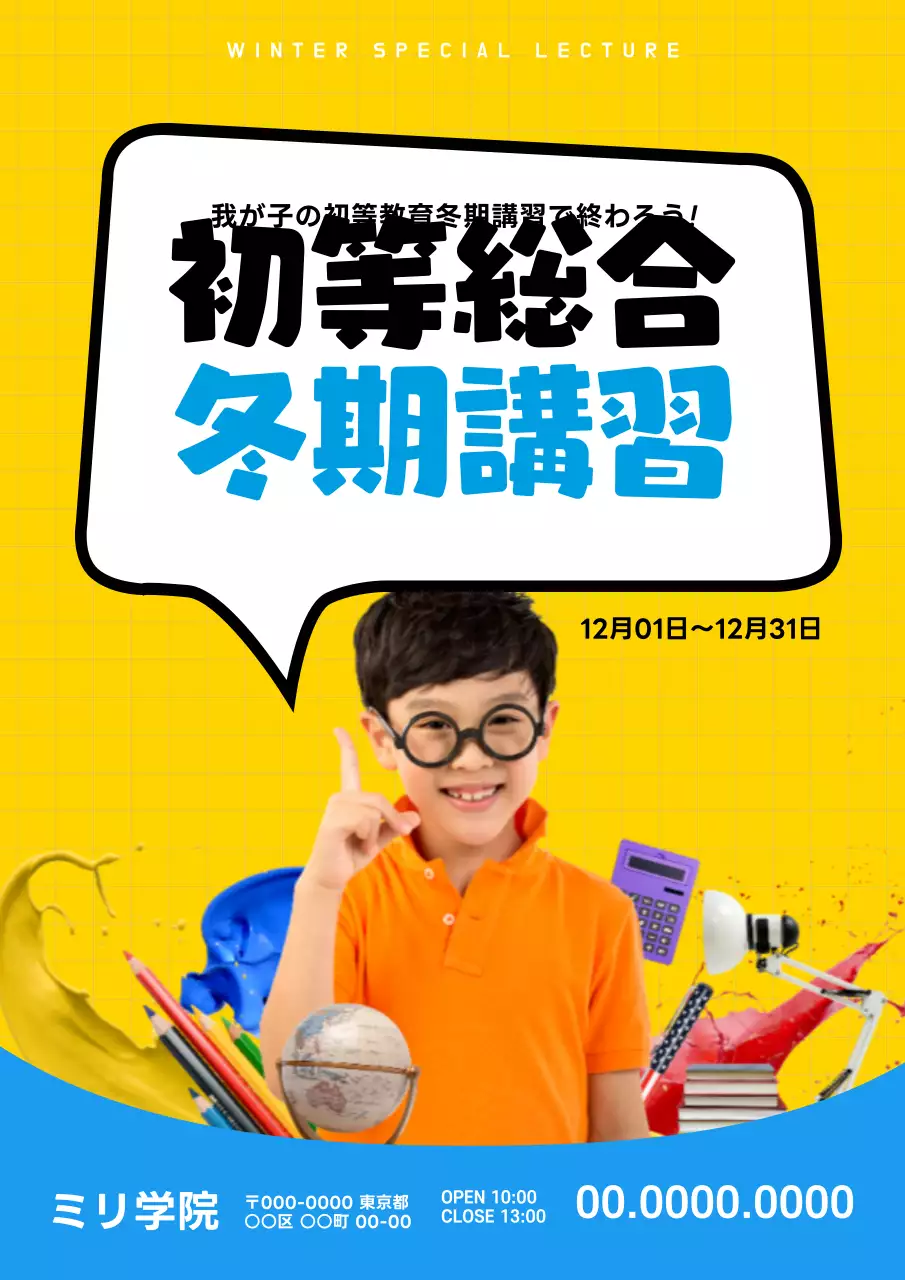 黄色 ポップ 教育 ポスター