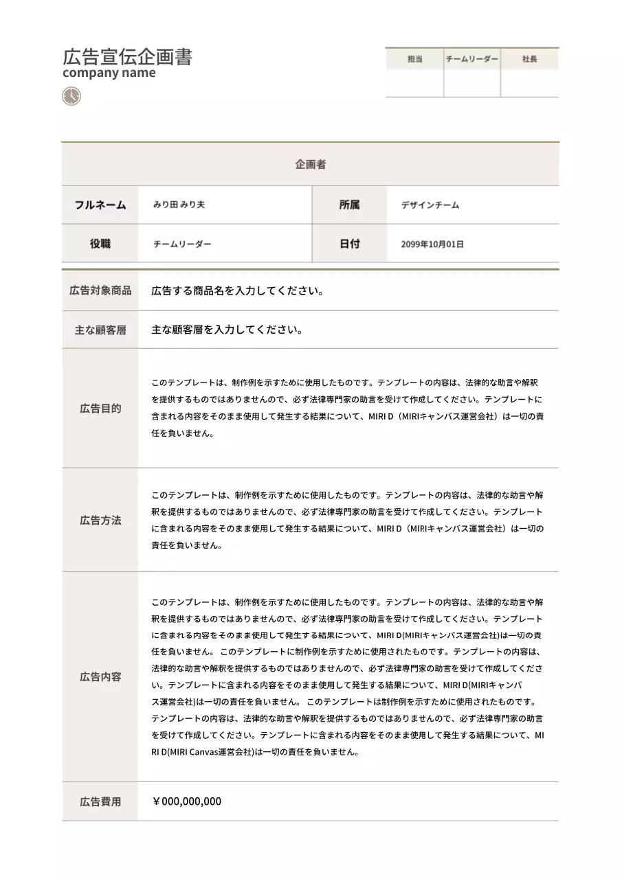 ベージュ シンプル 広告 企画書 文書フォーム