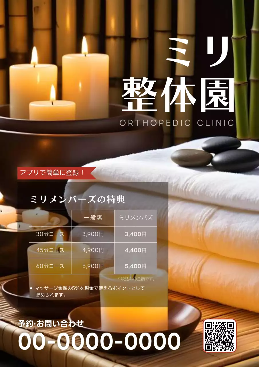 ベージュ 上品 整骨院 ポスター