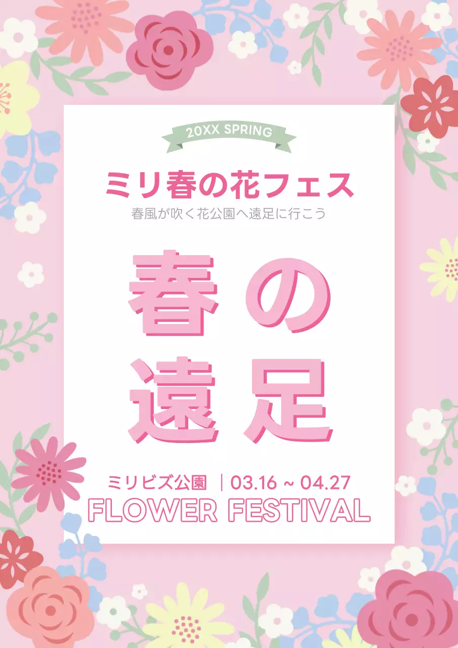 ピンク かわいい 花 ポスター