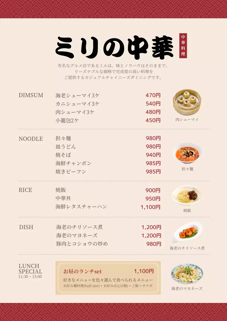 赤 シンプル 中華料理 メニュー ポスター