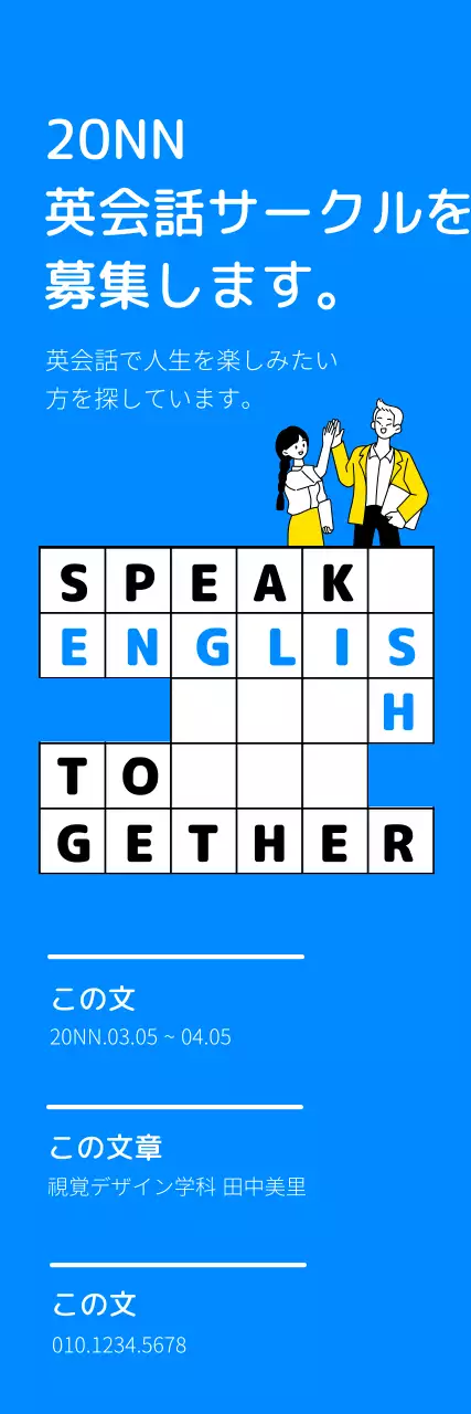 ラインイラストとブルーカラーの英会話サークル募集デザイン