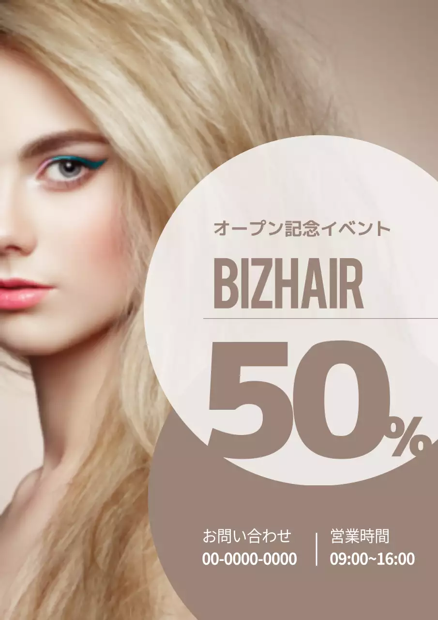 ベージュ モダン 美容 広告 ポスター