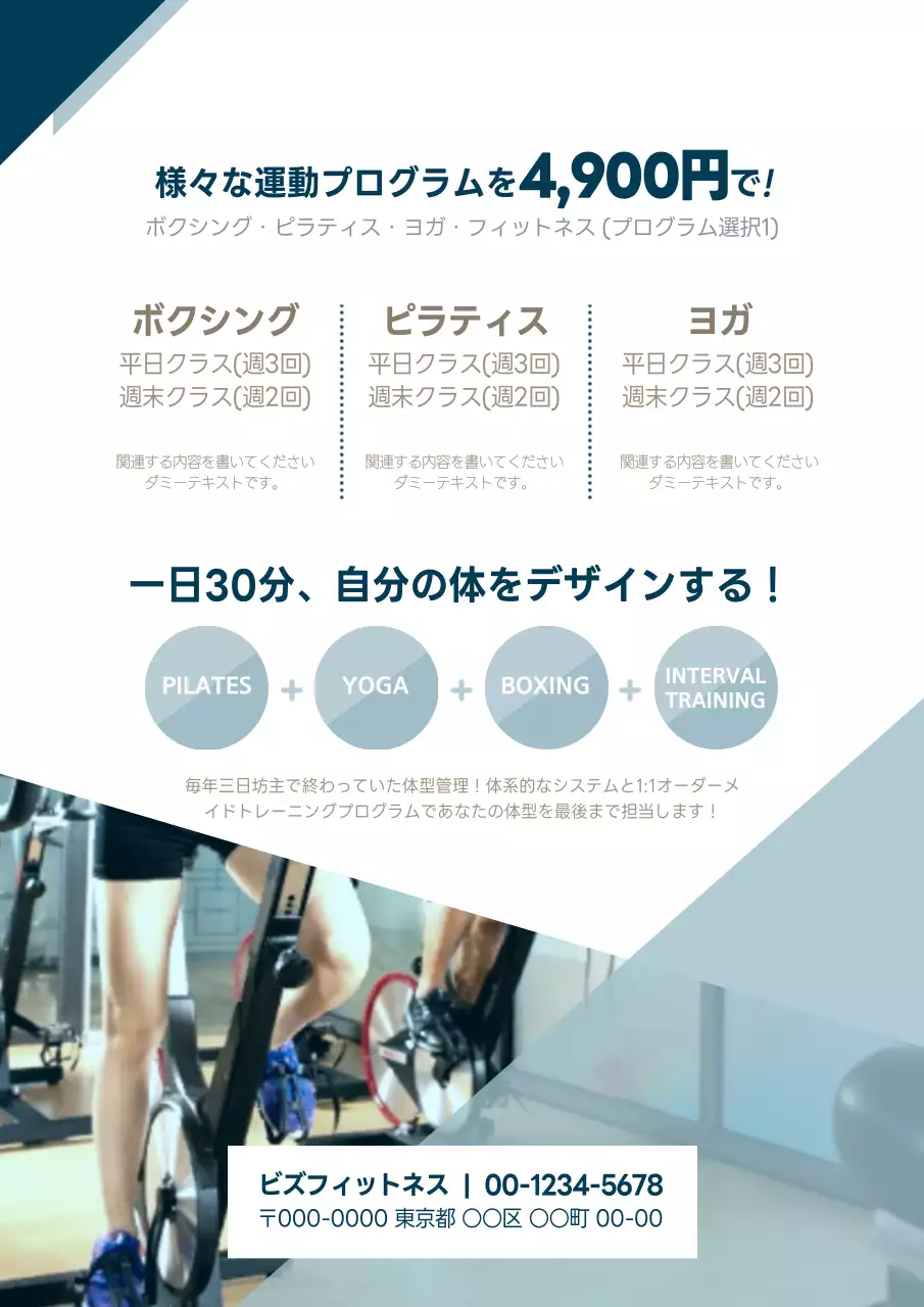 青 シンプル フィットネス チラシ ポスター