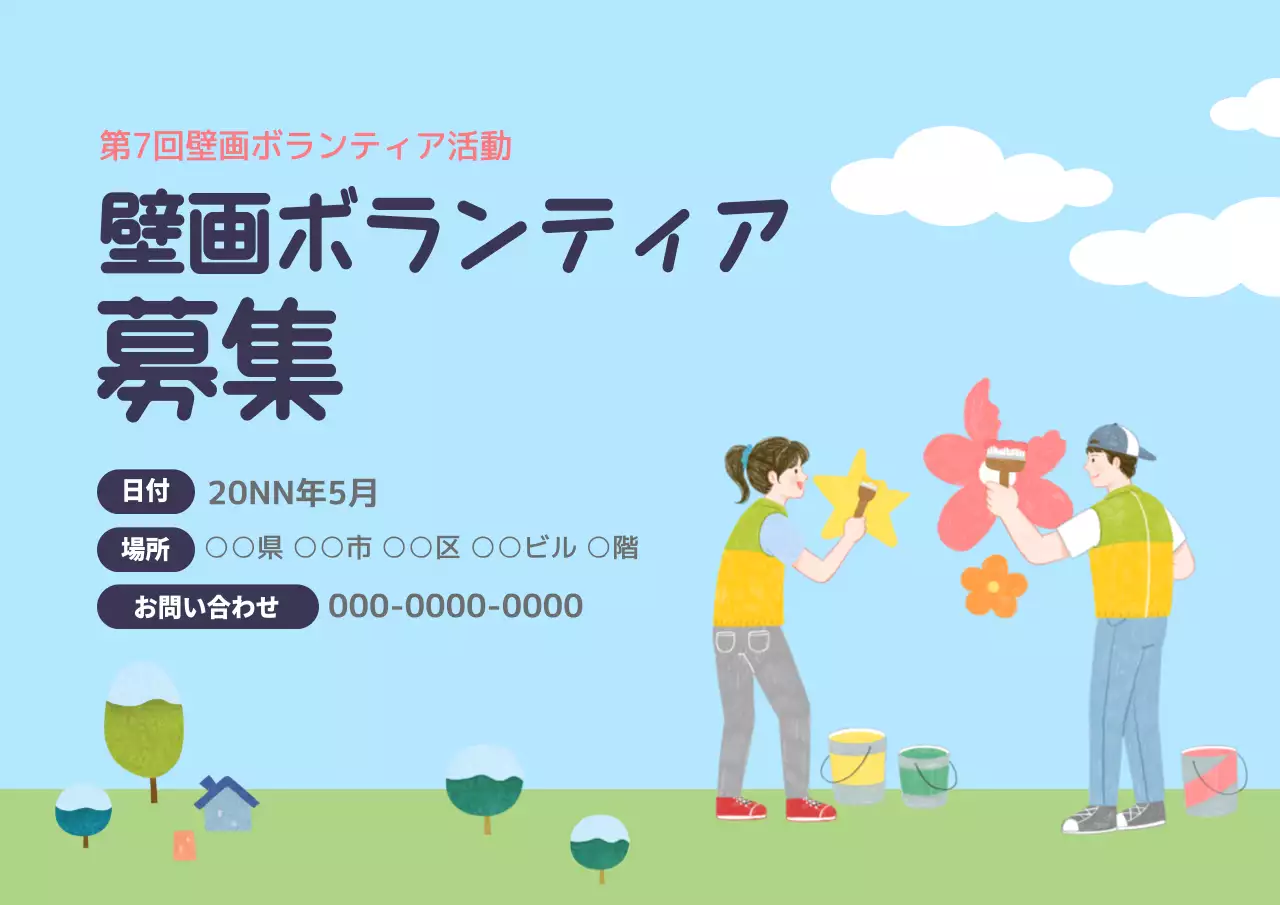 青 シンプル ボランティア お知らせ ポスター