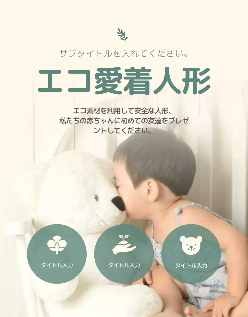 ベージュ シンプル おもちゃ パンフレット 詳細ページ