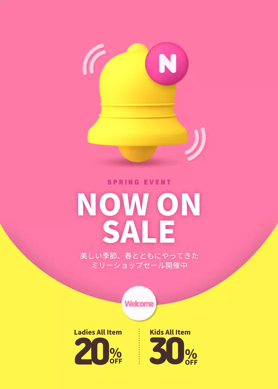 ピンク ポップ セール お知らせ ポップアップ