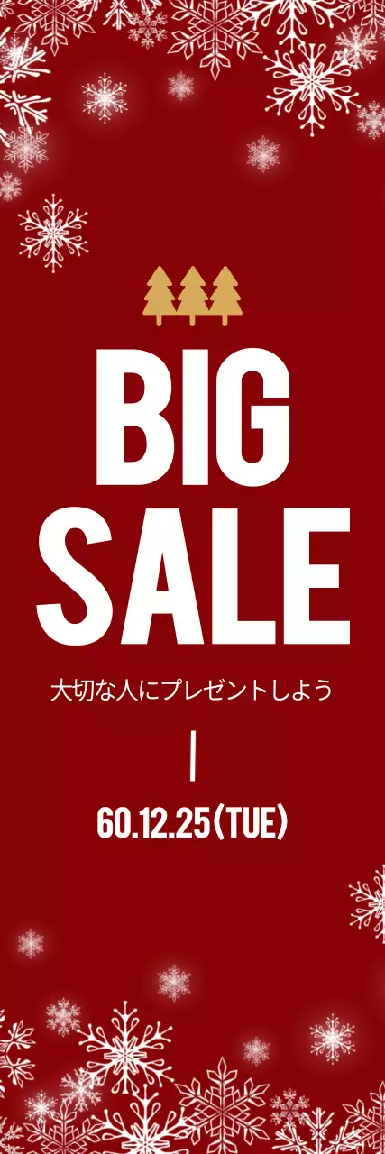 赤 シンプル セール ポスター ウェブバナー