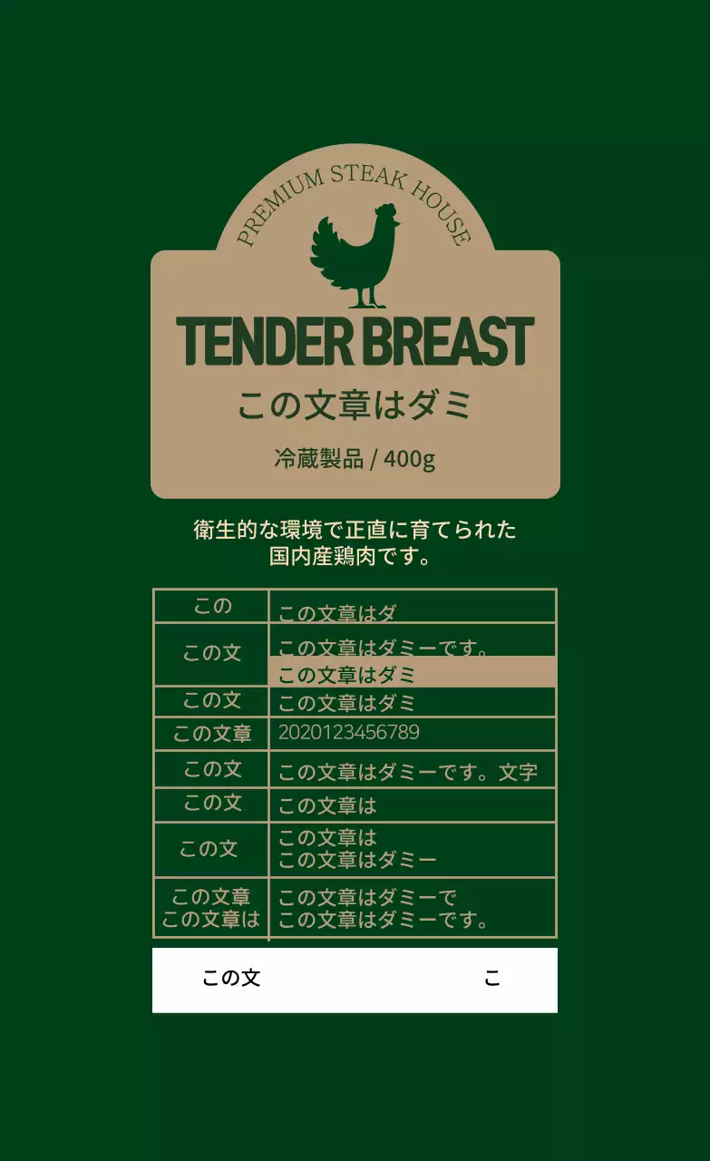 グリーン ベージュイラスト 鶏肉食品表示ラベル