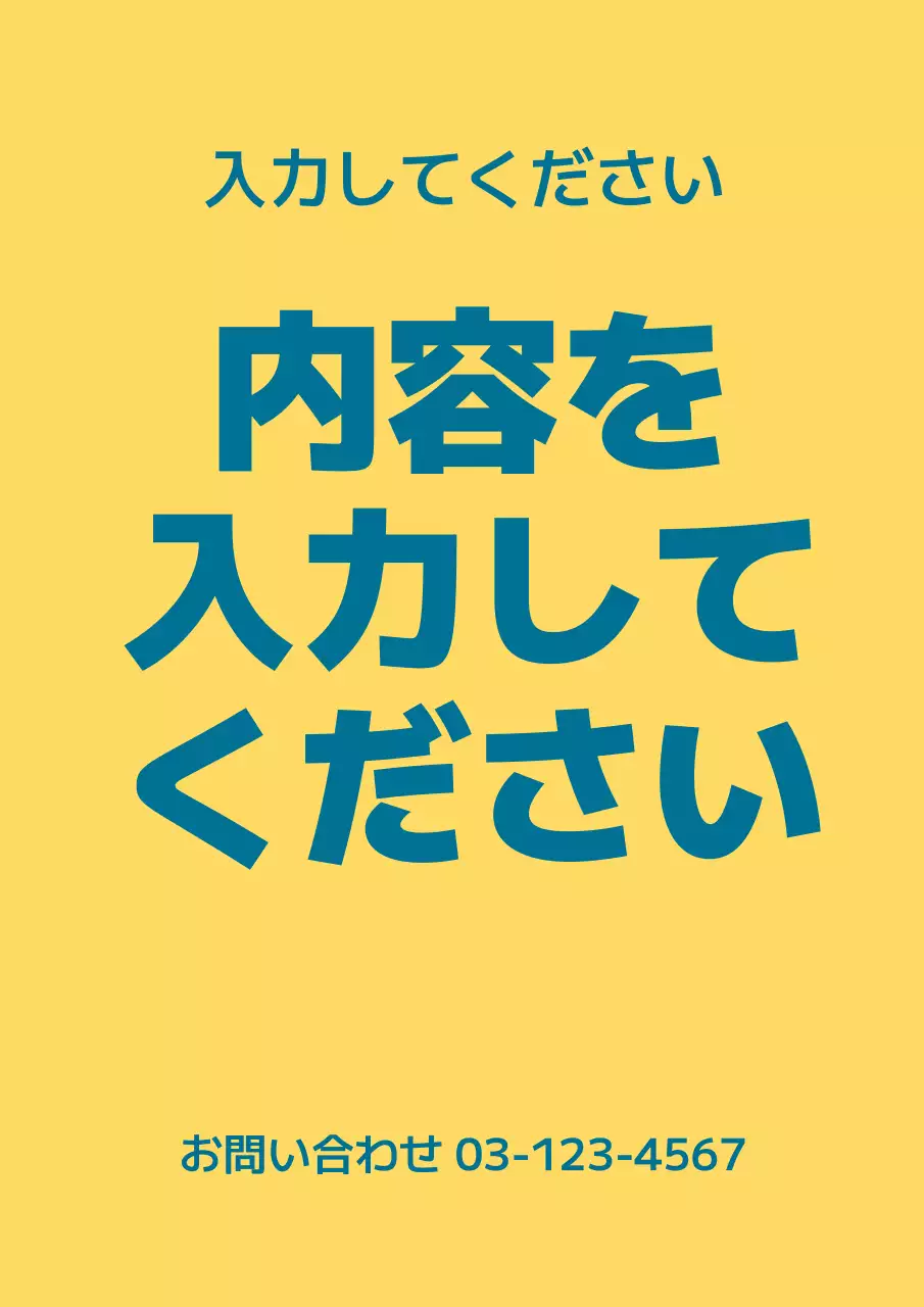 黄色 シンプル お知らせ ポスター