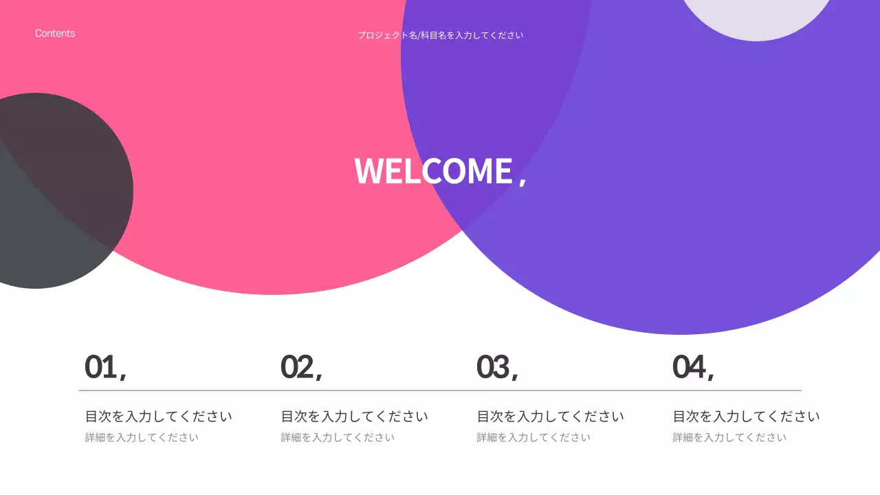 カラフル モダン 企画書 プレゼンテーション