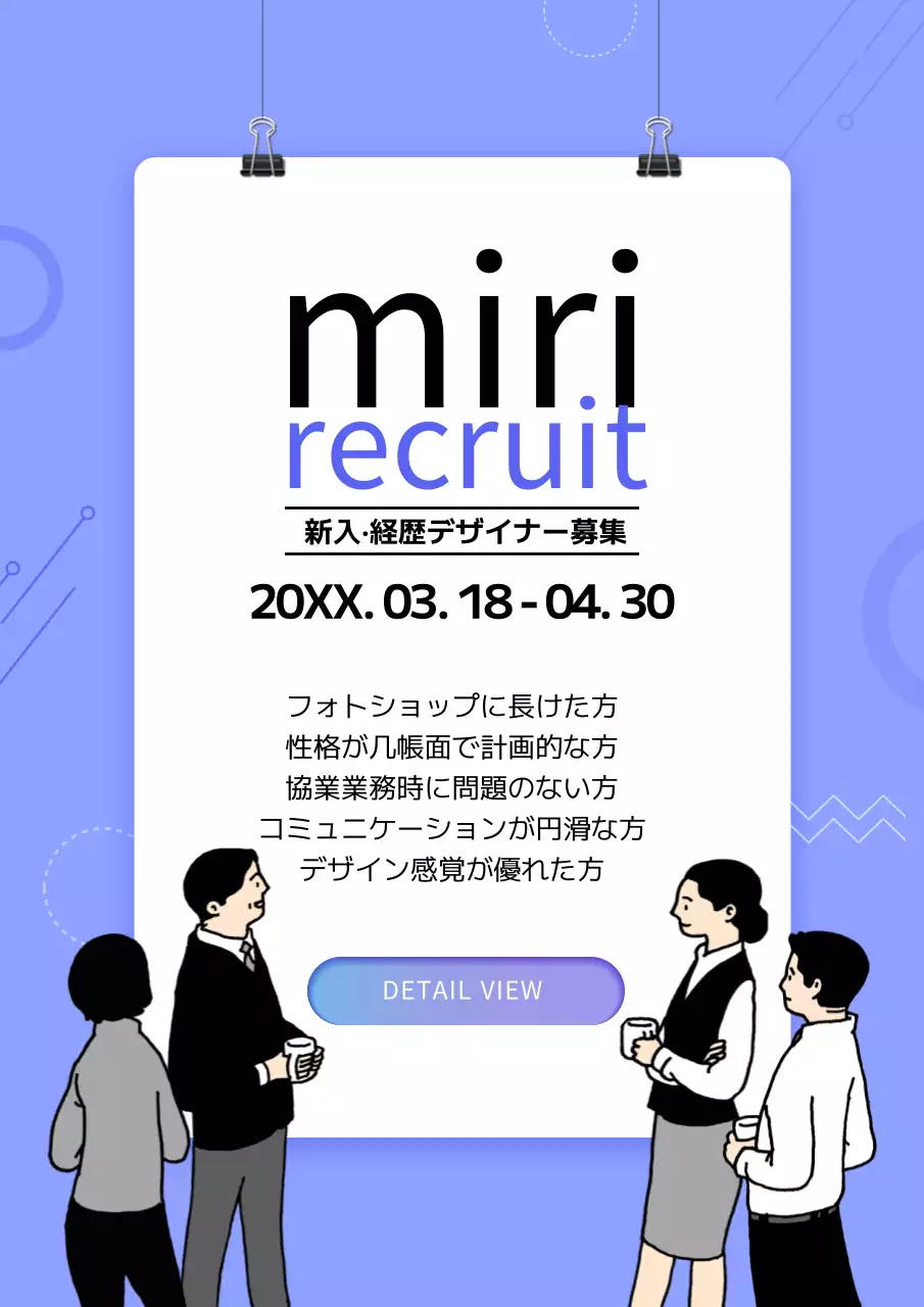 青 シンプル 採用 ポスター