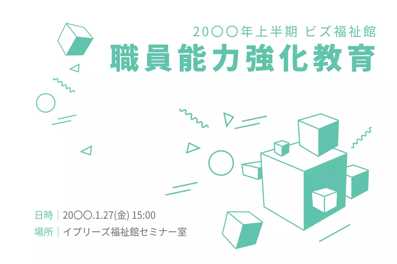 緑 シンプル 教育 お知らせ ポスター