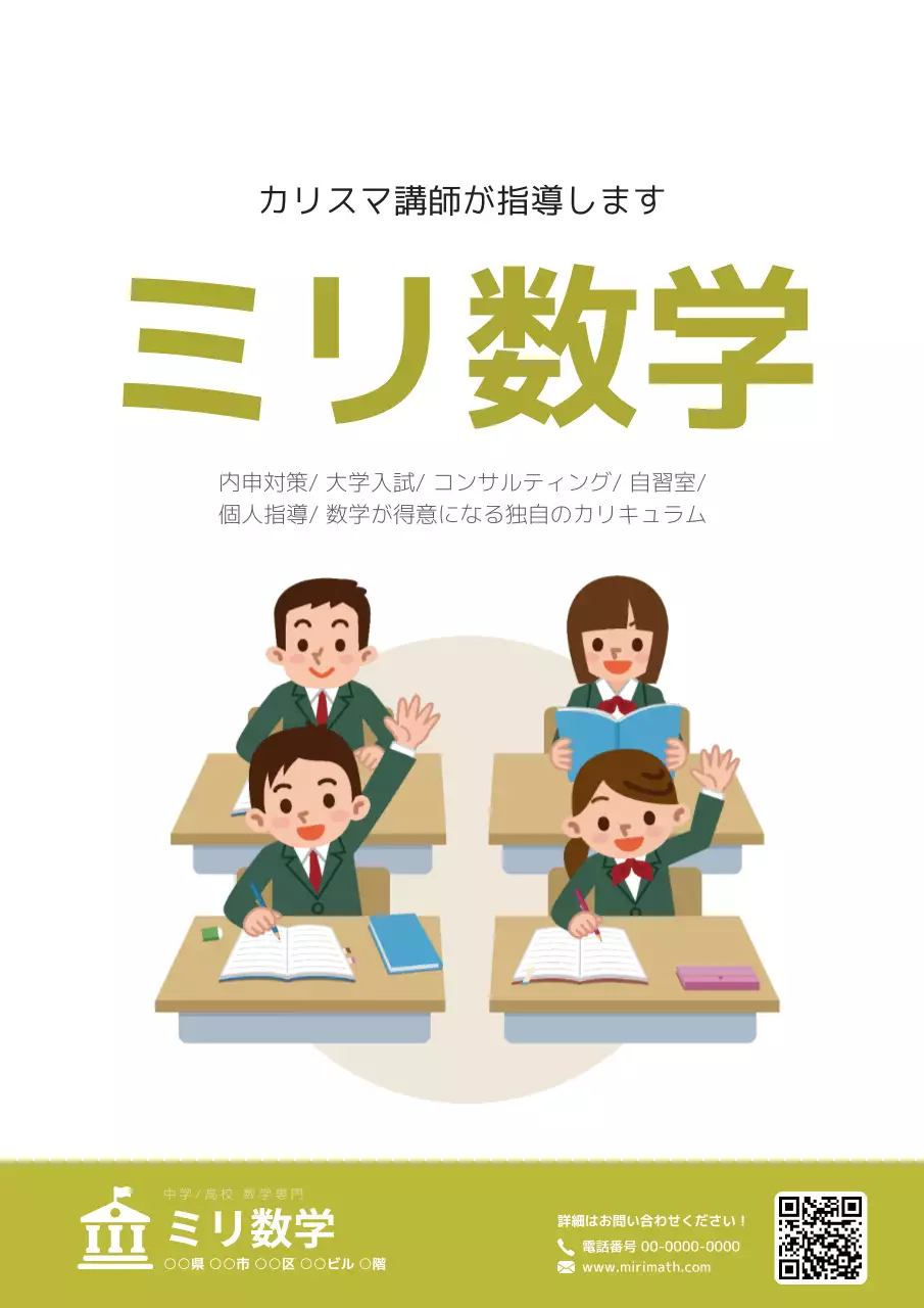 白 シンプル 教育 パンフレット ポスター