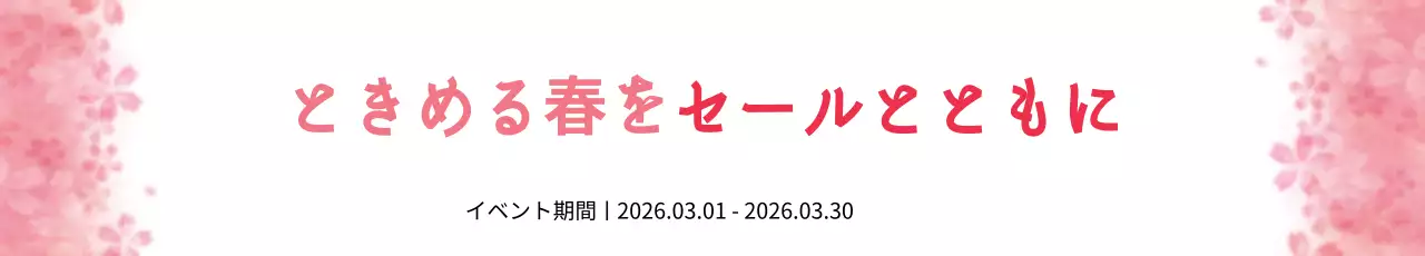 43413_春맞이割引