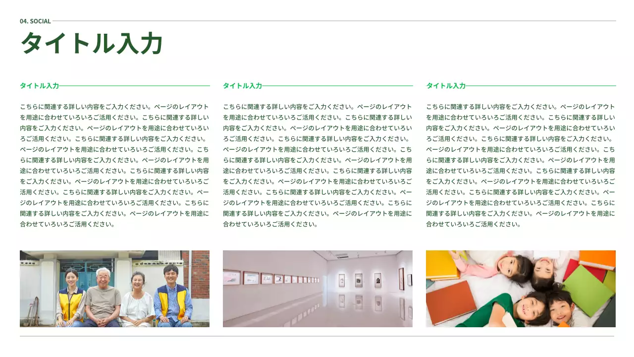 緑 モダン 持続可能性 報告書 プレゼンテーション