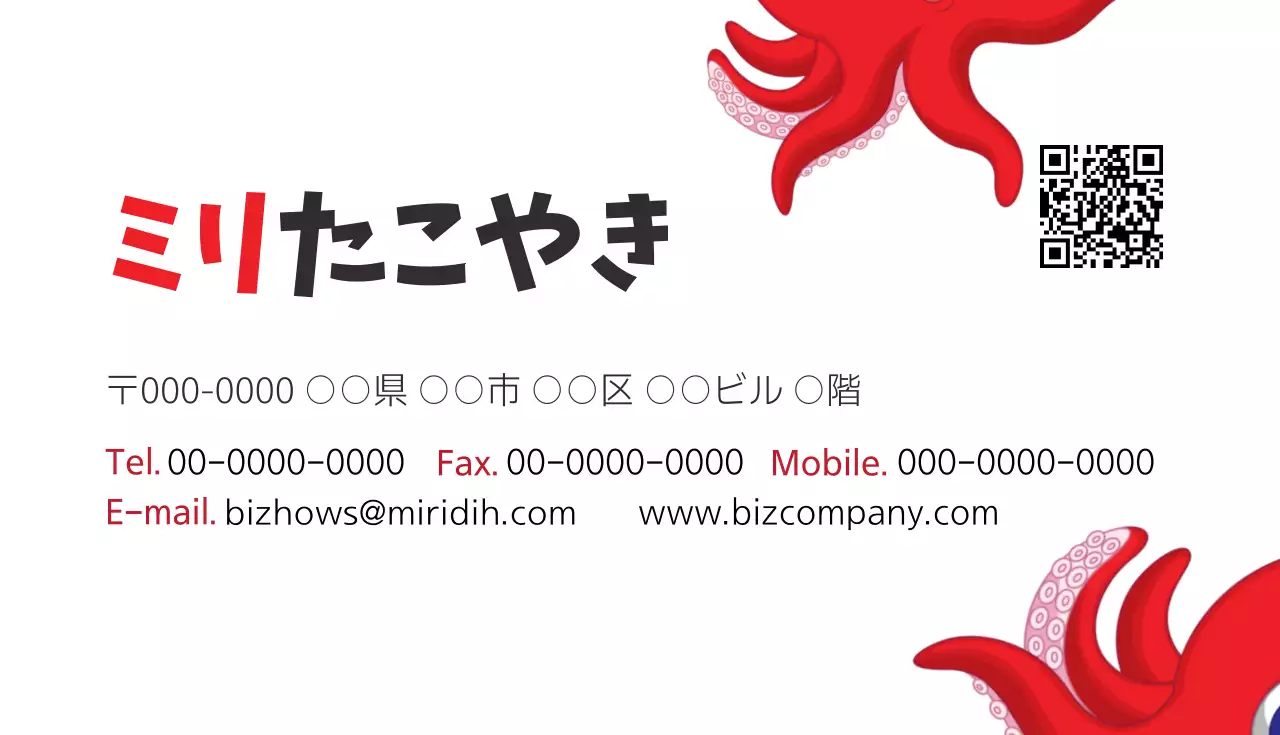 赤 オシャレ たこ焼き 名刺