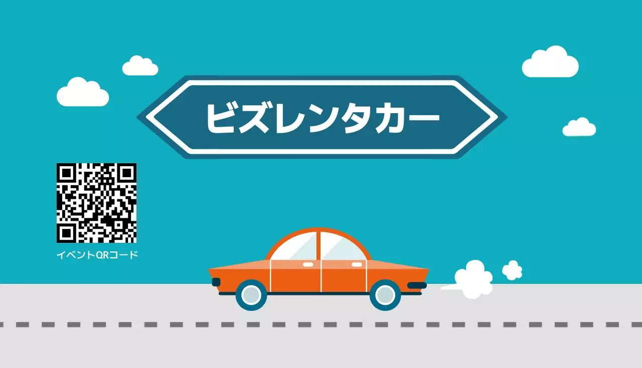青 シンプル レンタカー 看板 名刺
