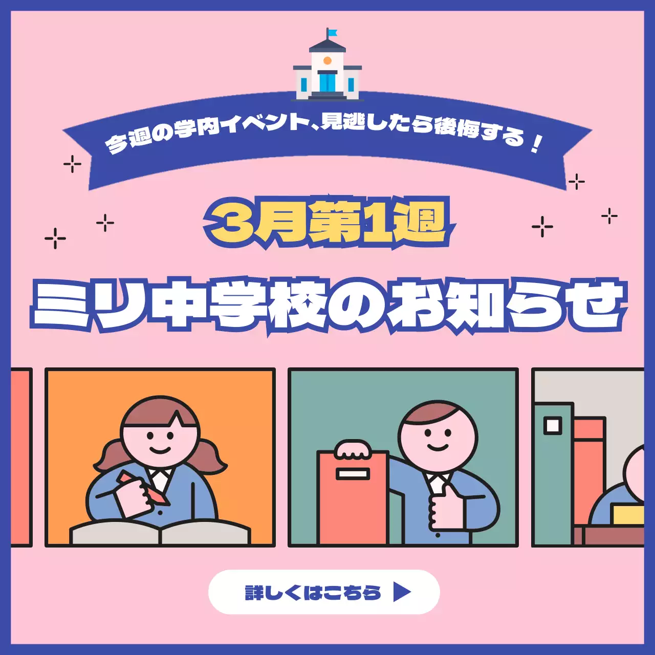 ピンク ポップ 学校 お知らせ SNS投稿 正方形