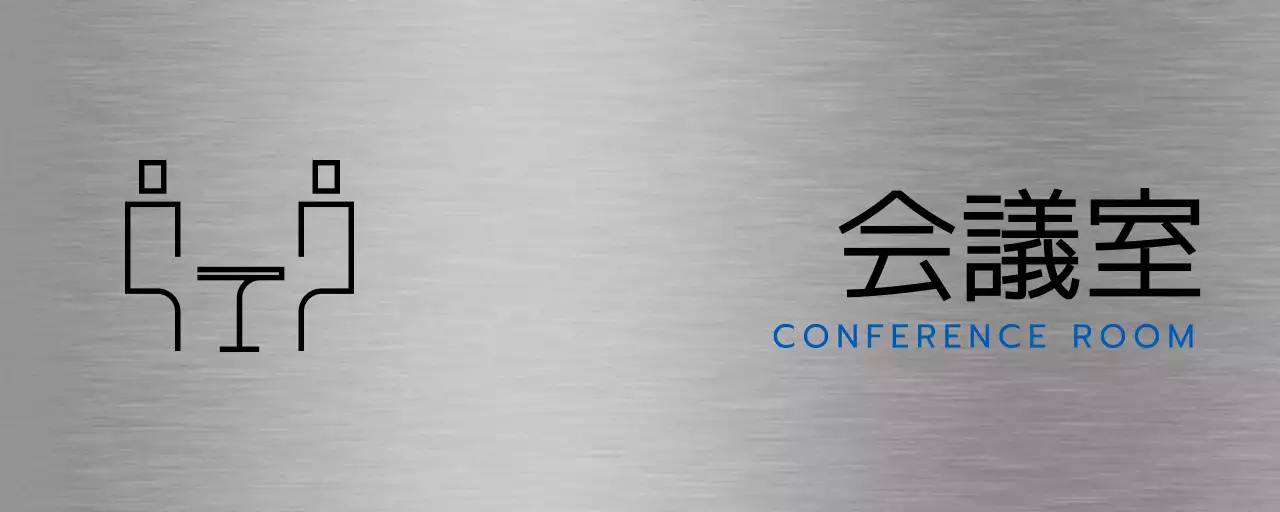 黒と青のシンプルなアイコンがある会社の地名と階ごとの案内。