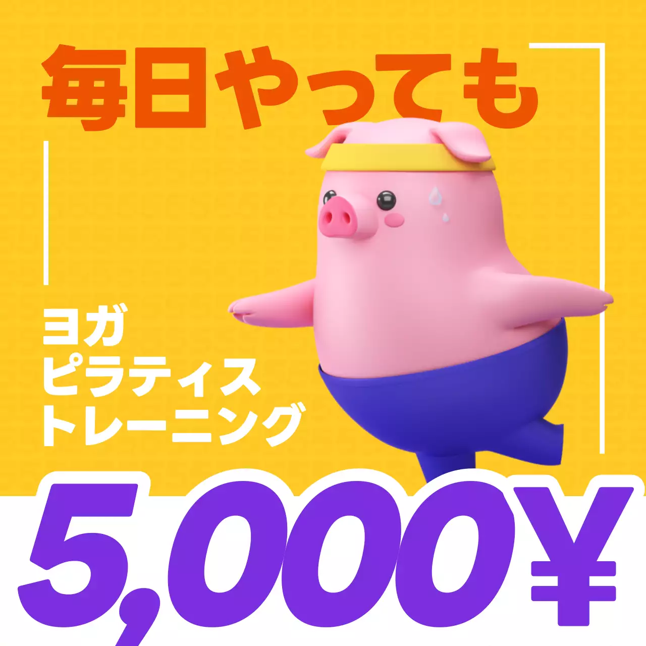 オレンジ ポップ フィットネス ポスター Instagram投稿