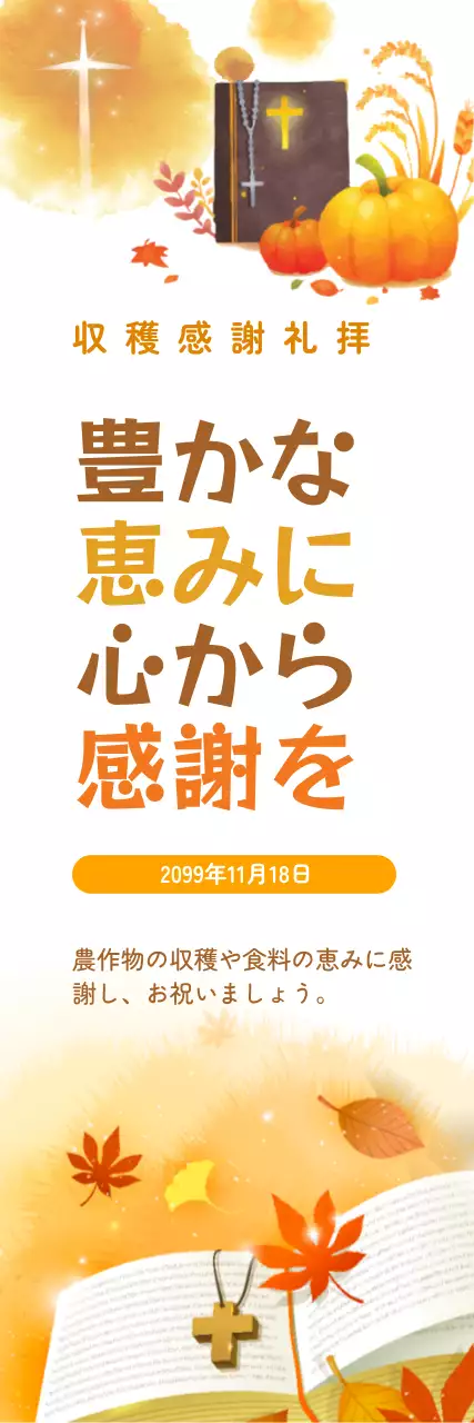 オレンジ 上品 収穫 ポスター ウェブバナー
