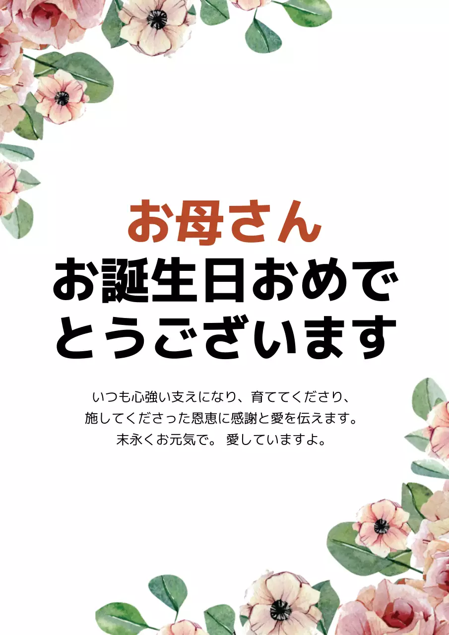 ピンク 上品 誕生日 カード ポスター