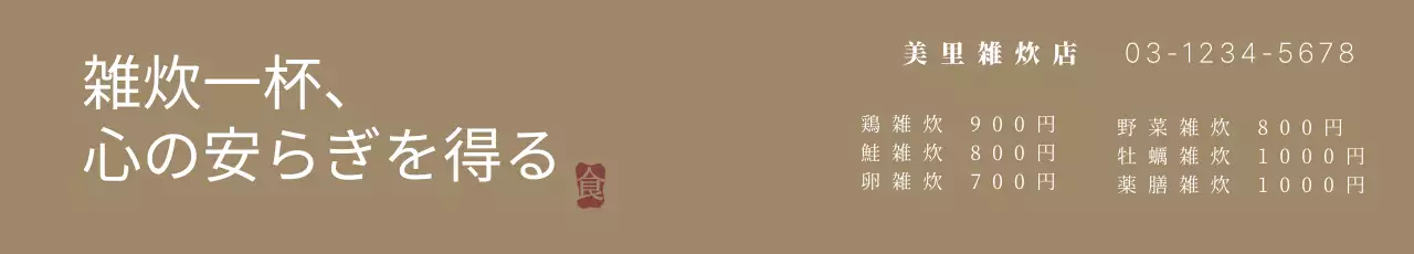 ベージュ シンプル メニュー メニュー表 ウェブバナー