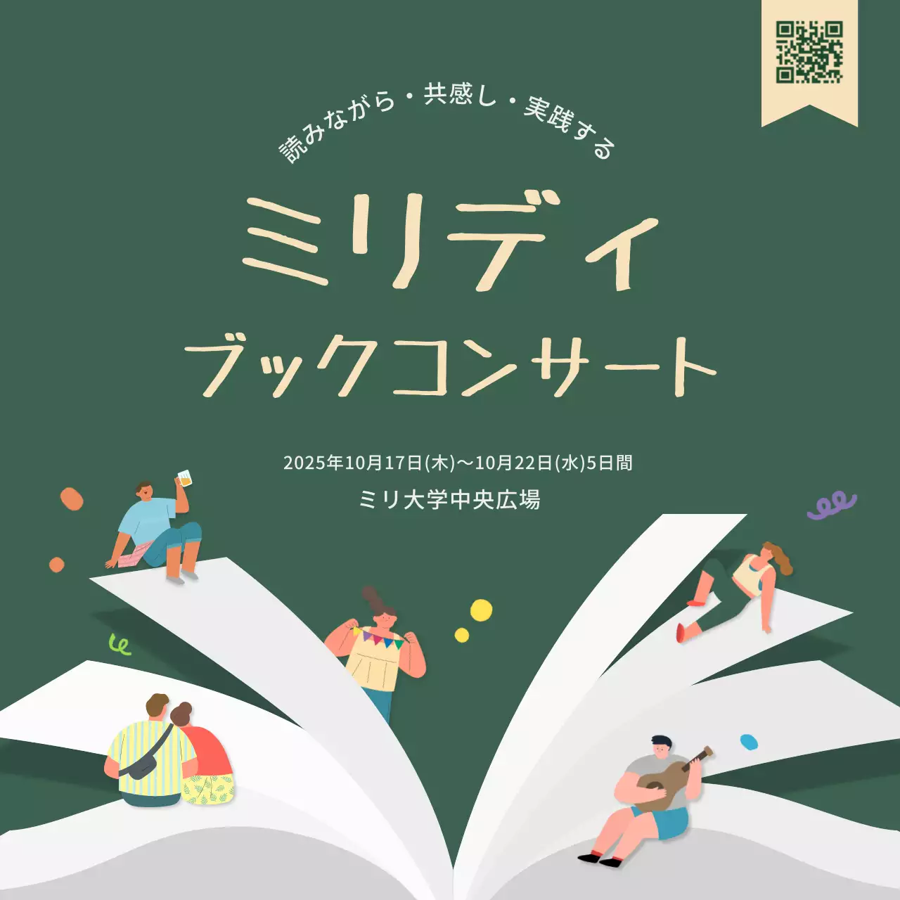 緑 イラスト コンサート ポスター SNS投稿 正方形