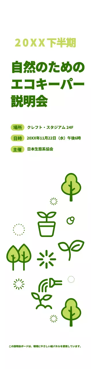 緑と水色のシンプルな自然アイコンを組み合わせたスタイル エコキッカー説明会情報のご案内