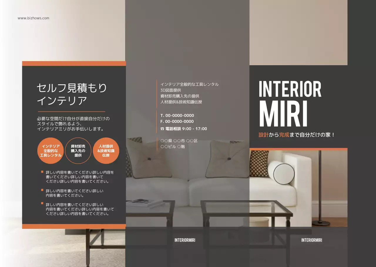 オレンジとダークグレーのモダンなインテリアのオフィス案内