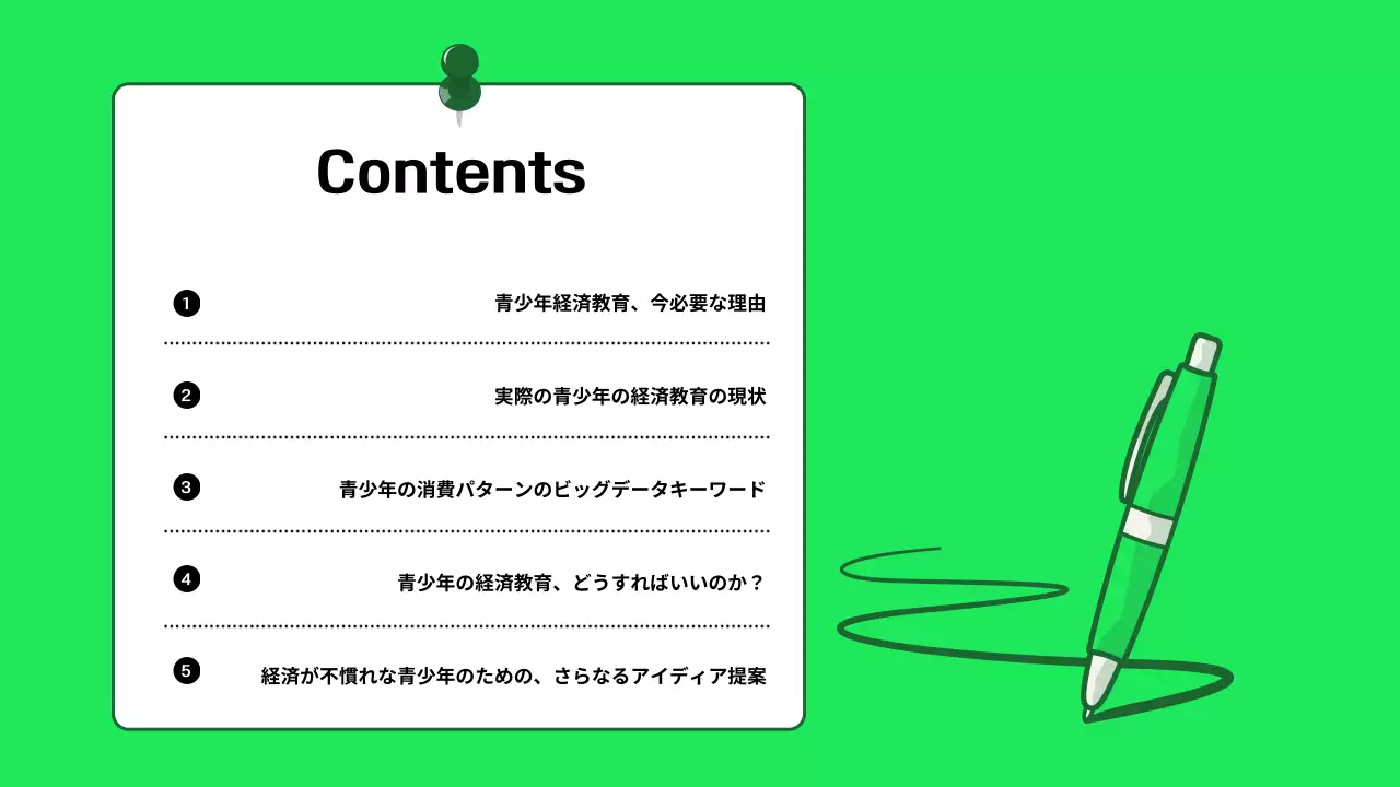緑 モダン 教育 プレゼンテーション