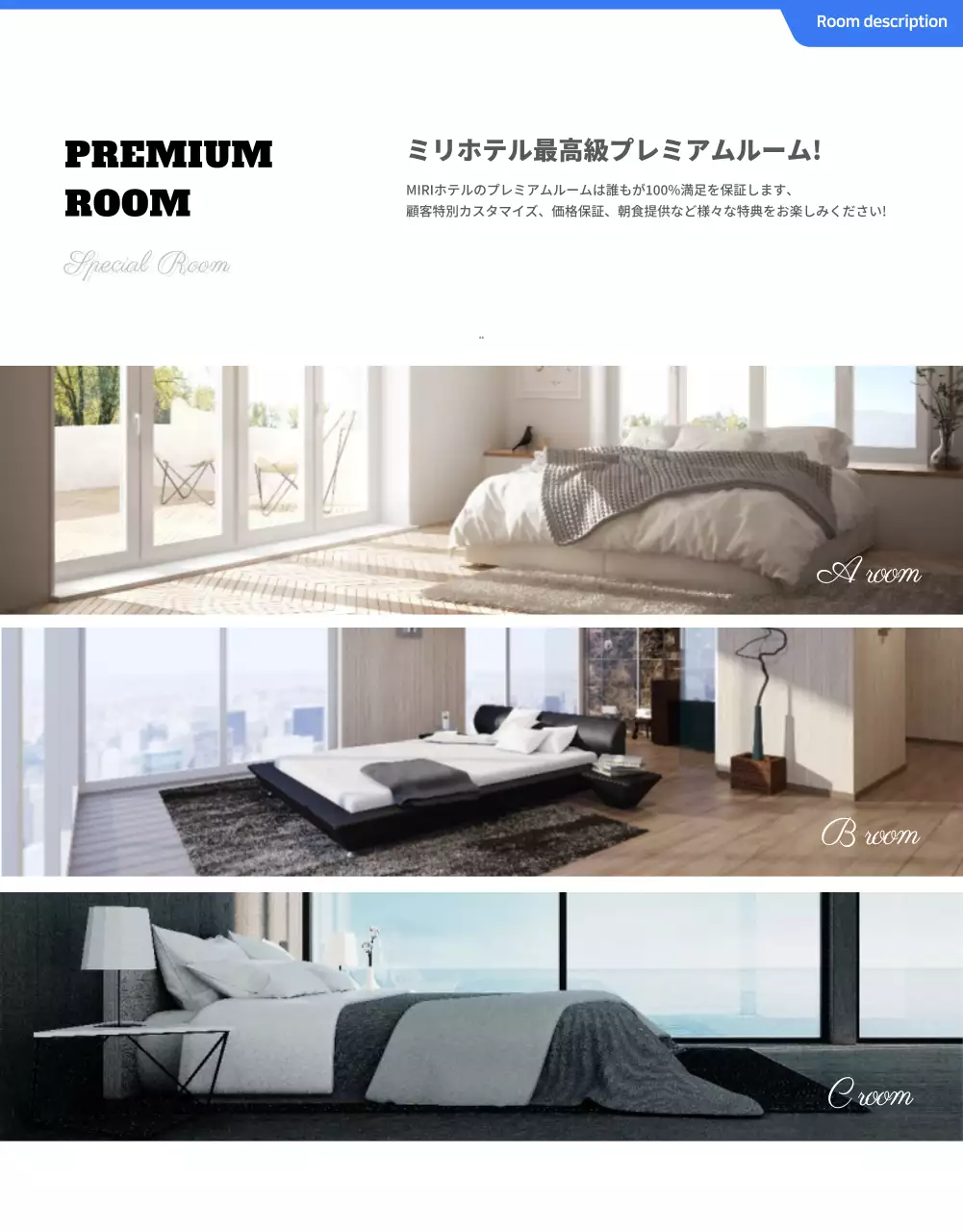 青 モダン ホテル 資料 詳細ページ