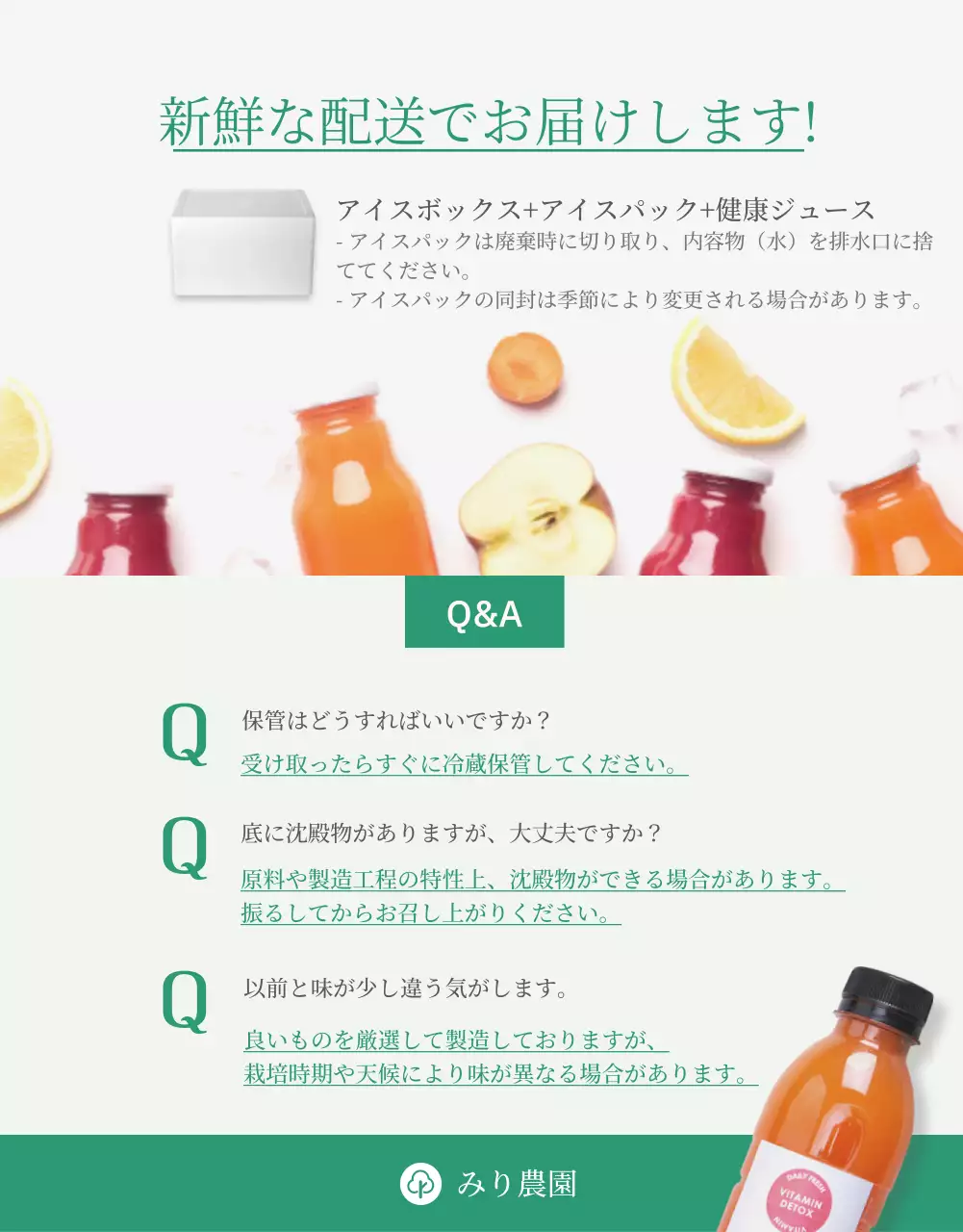 緑 シンプル 健康 ジュース パンフレット 詳細ページ