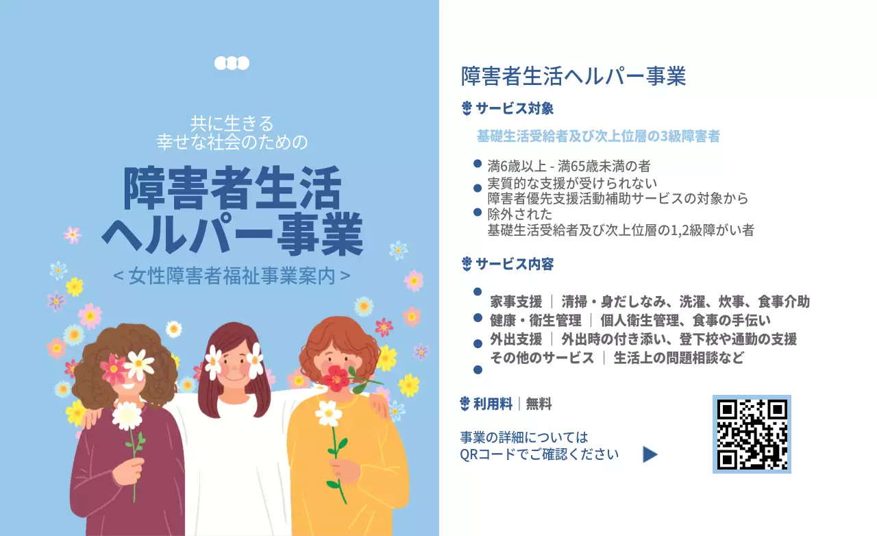 華やかな花と人のイラストが描かれた官公庁の障がい者事業広報用ホットパックデザイン
