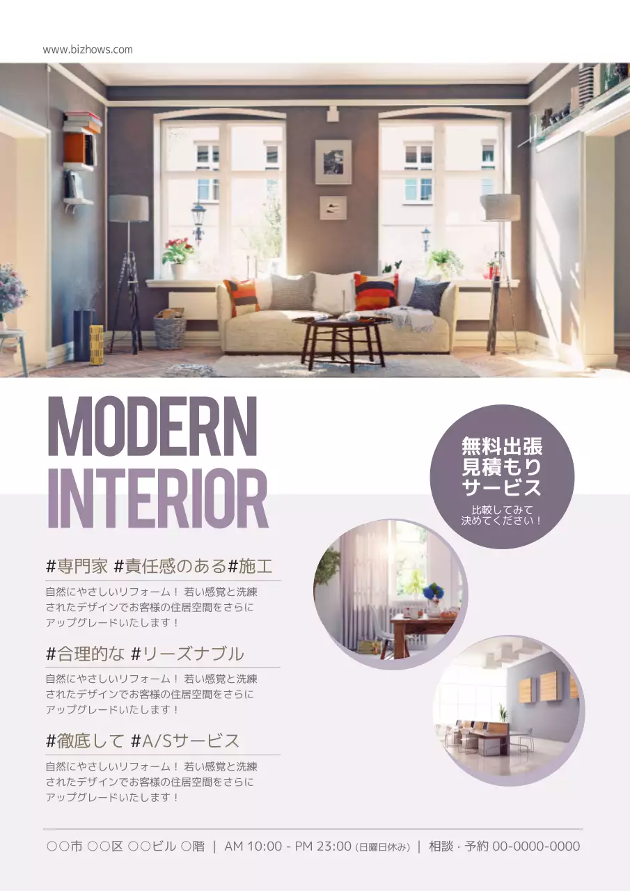 白 モダン インテリア チラシ ポスター