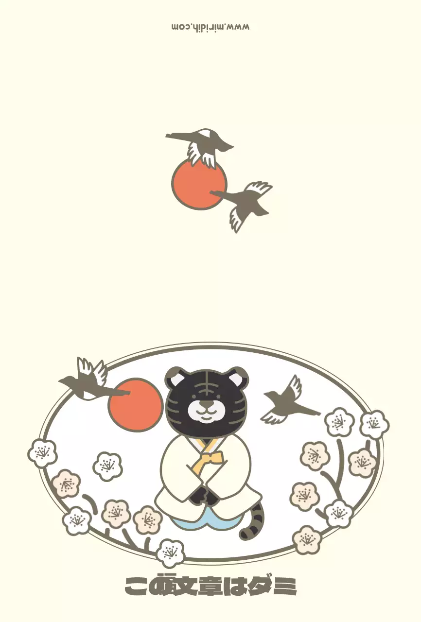 アイボリー色のかわいい黒虎のキャラクターの林人年賀状