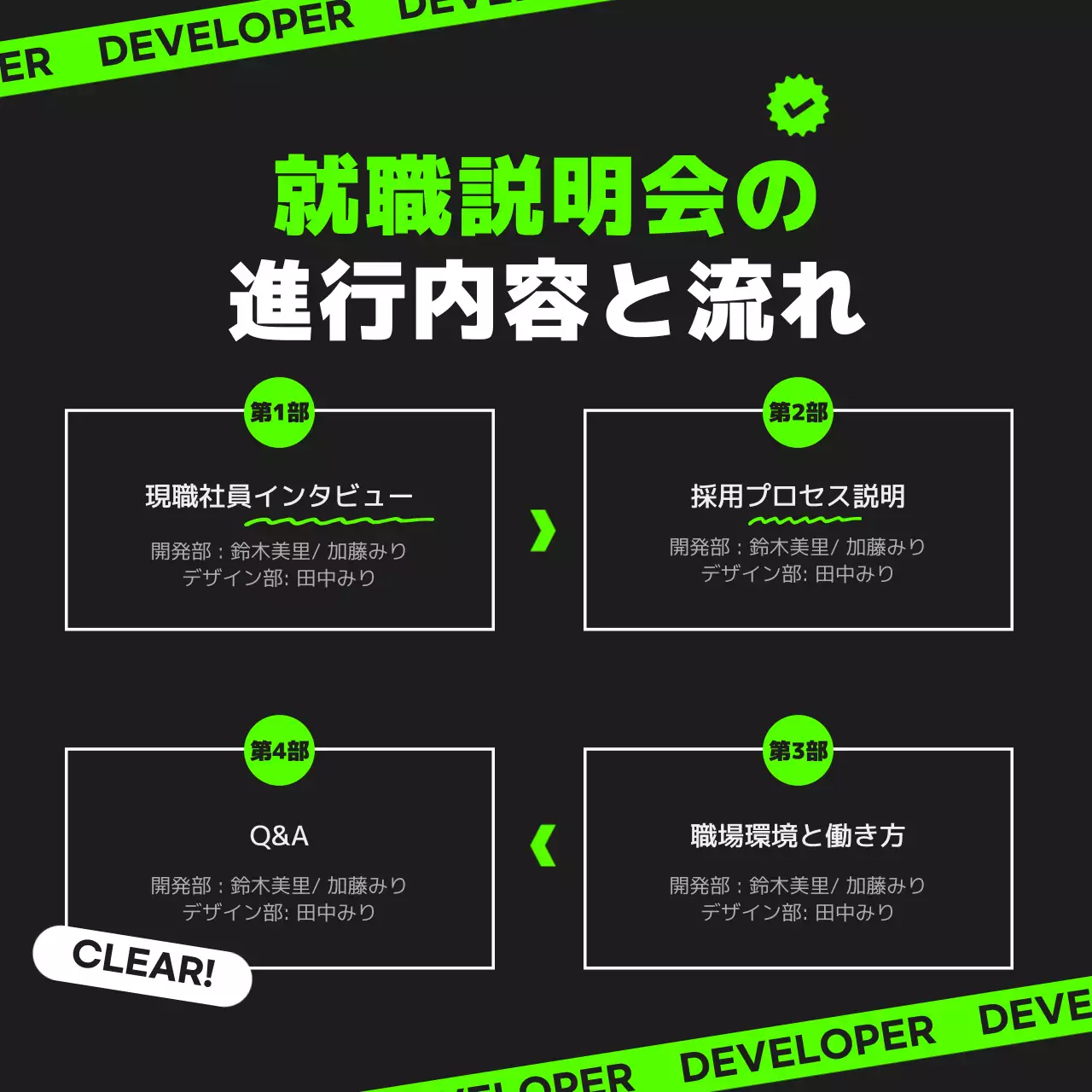 黒と蛍光色のオンライン就職説明会