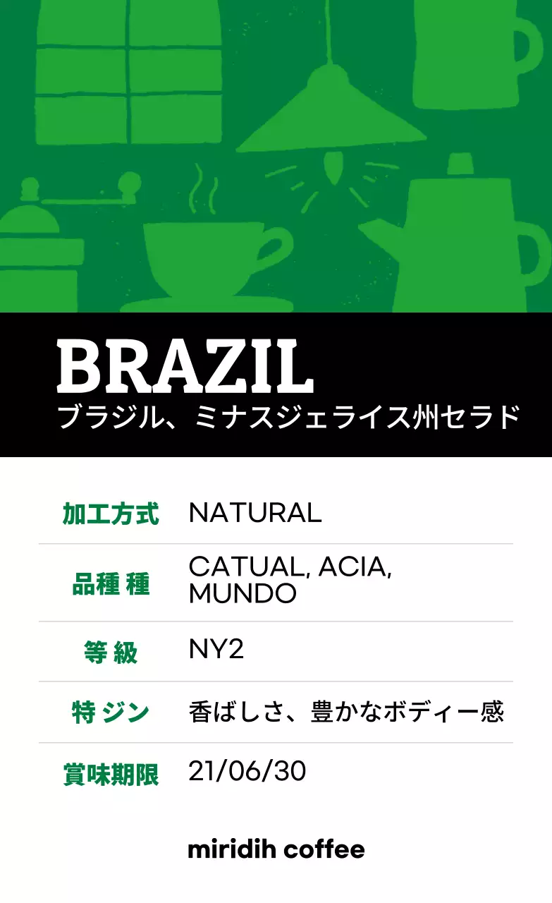 カラフルなヴィンテージイラスト豆コーヒーラベル ブラジル