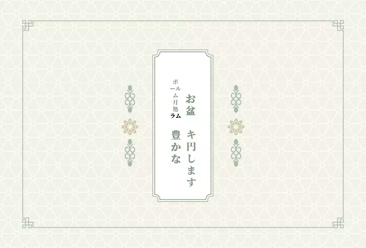 薄緑色のお盆柄のポストカード