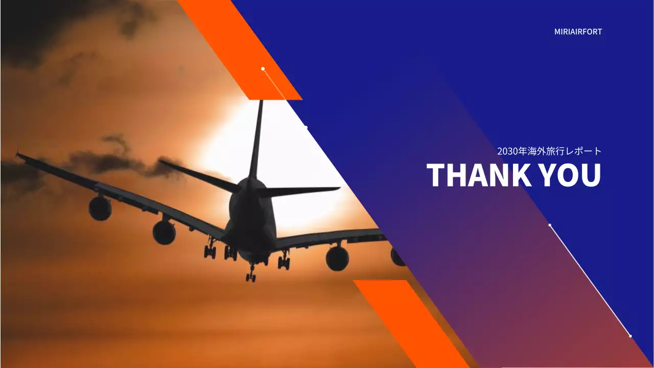 オレンジ色の海外旅行レポート