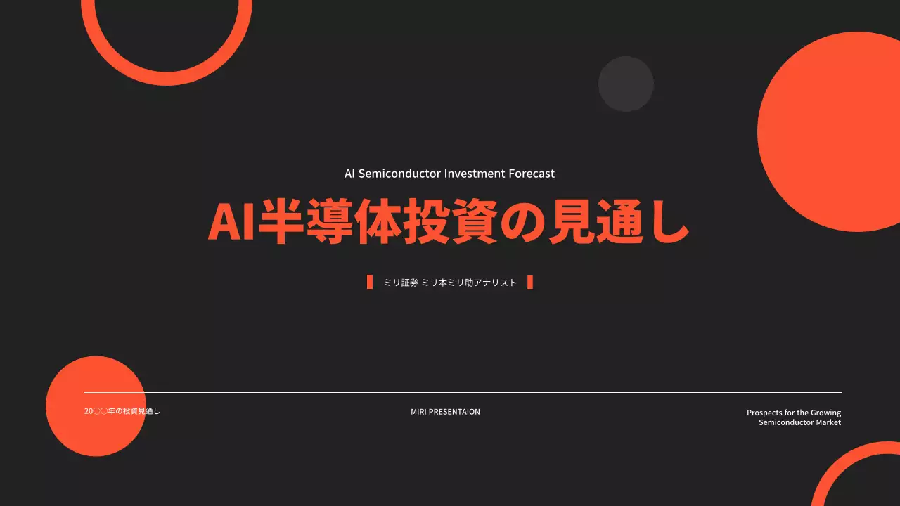 黒 モダン 投資 プレゼンテーション
